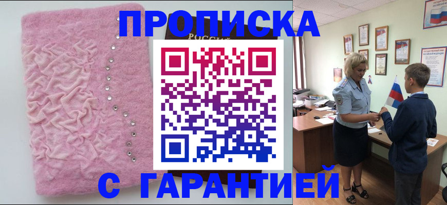 прописка штамп в Североуральске